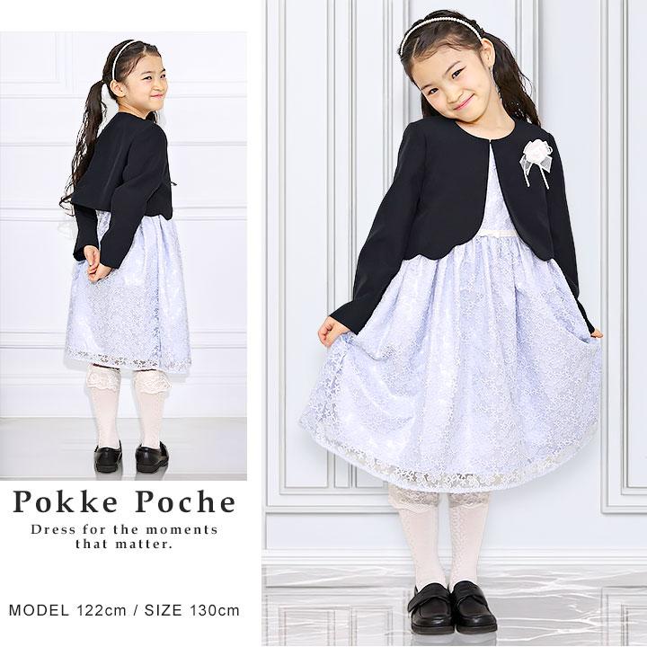 Pokke Poche 卒園式 子供服 女 女の子 フォーマル ウェア 入学式
