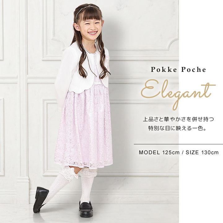Pokke Poche 卒園式 子供服 女 女の子 フォーマル ウェア 入学式