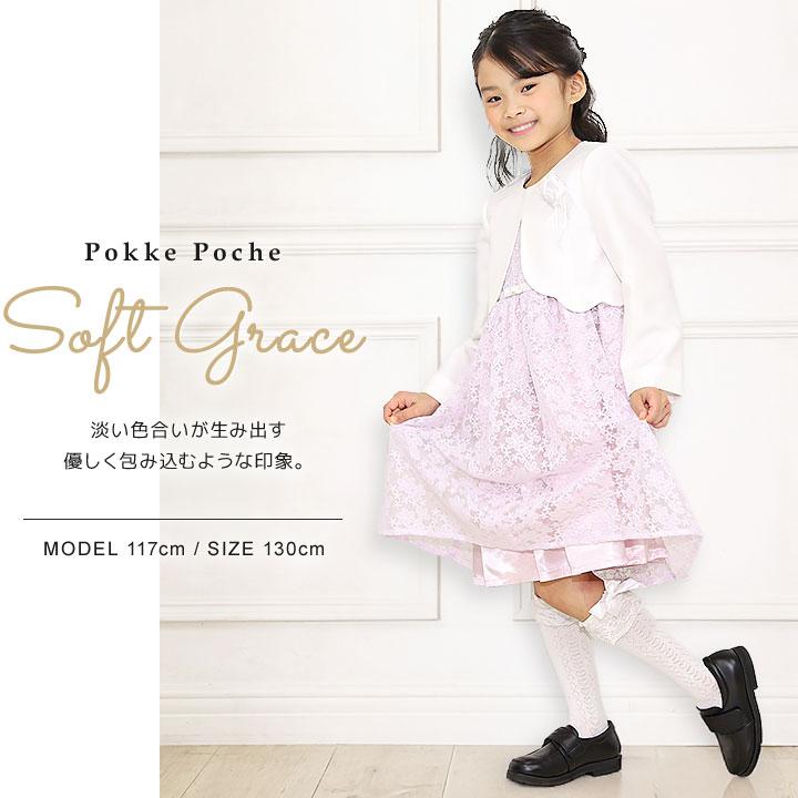 Pokke Poche 卒園式 子供服 女 女の子 フォーマル ウェア 入学式