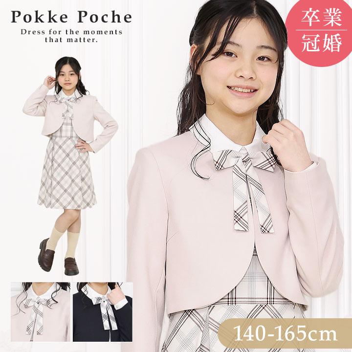 Pokke Poche 卒業式 小学校 女子 スーツ 女の子 小学生 卒服 140 150