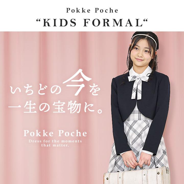 Pokke Poche フォーマル セットアップ 発表会 結婚式 チェック柄