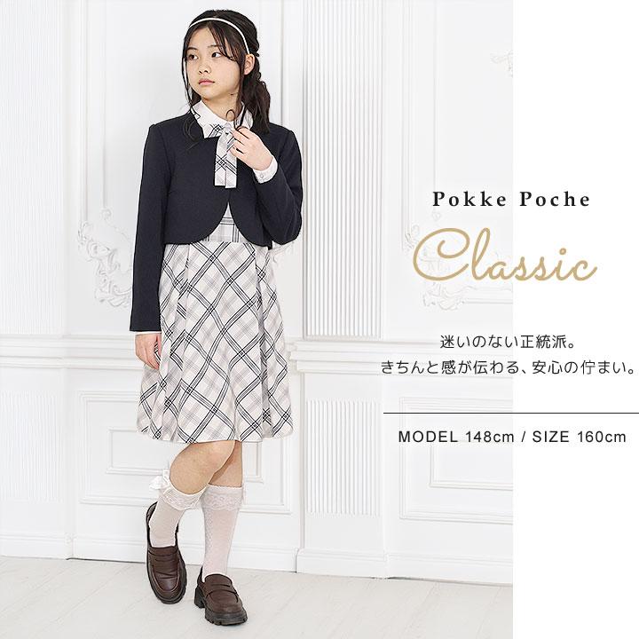 Pokke Poche 卒業式 小学校 女子 スーツ 女の子 小学生 卒服 140 150