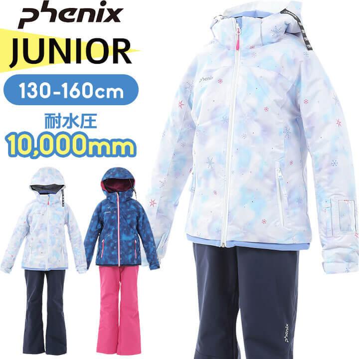 フェニックス スキーウェア スノーボードウェア キッズ ジュニア 130cm 140cm 150cm 160cm 女の子 サイズ調整 上下セット セパレート スキーウエア 上下セット P Psah22p90 Manhattan Store 通販 Yahoo ショッピング
