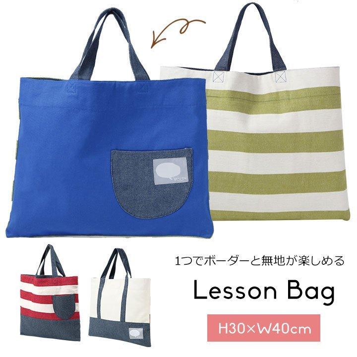 レッスンバッグ 小学校 男の子 女の子 無地 シンプル ボーダー 小学生 入園グッズ 幼稚園 保育園 キャンバス おしゃれ 入園入学グッズ 手さげかばん 音楽バック Qbg6065 Manhattan Store 通販 Yahoo ショッピング