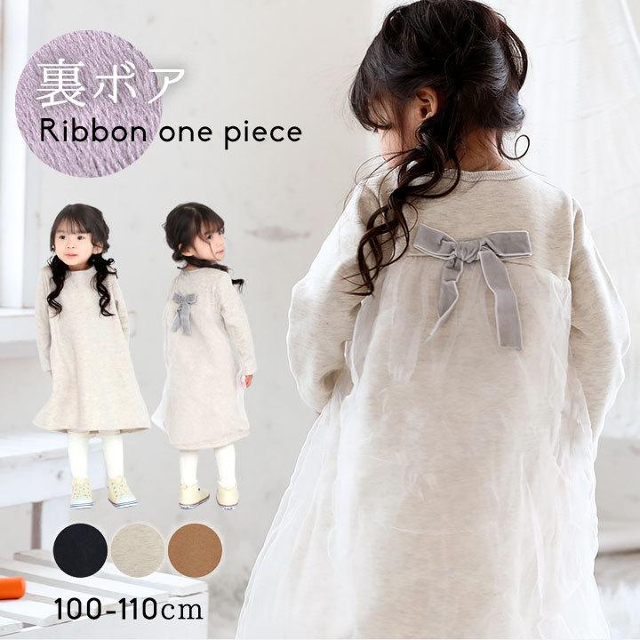 ワンピース 冬 ロング 裏シャギー 子供服 子ども服 カジュアル ナチュラル キッズ 女子 秋 冬 100cm 110cm 1cm 130cm リボン チュール かわいい Qnr61 Manhattan Store 通販 Yahoo ショッピング