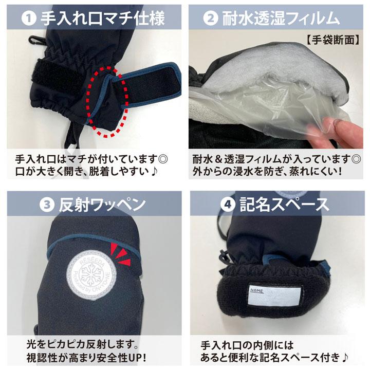 RESEEDA（レセーダ） スキーグローブ キッズ ベビー ミトン 男の子