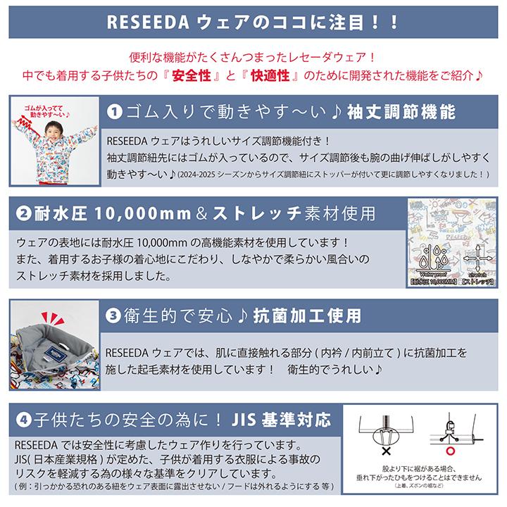 RESEEDA（レセーダ） スキーウェア キッズ アウトレット 上下セット