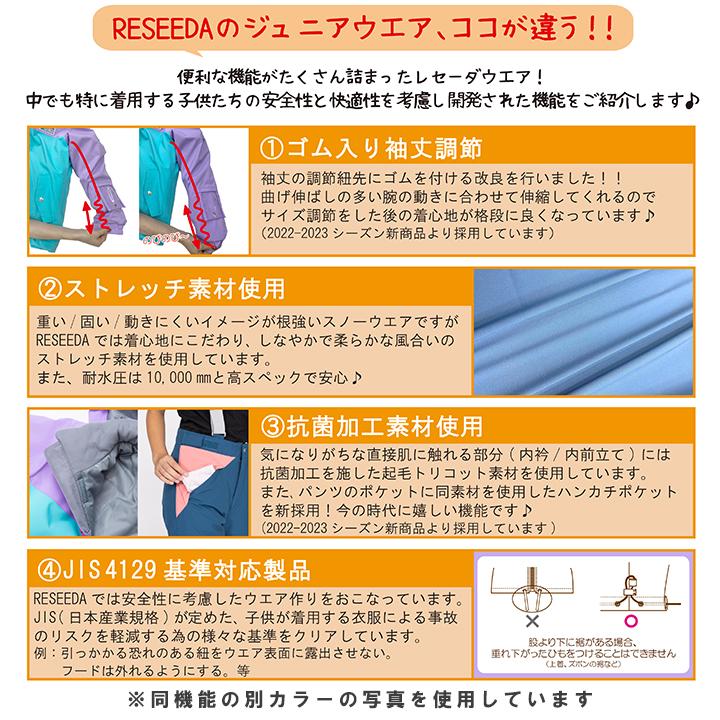 RESEEDA（レセーダ） スキーウェア キッズ アウトレット オンヨネ