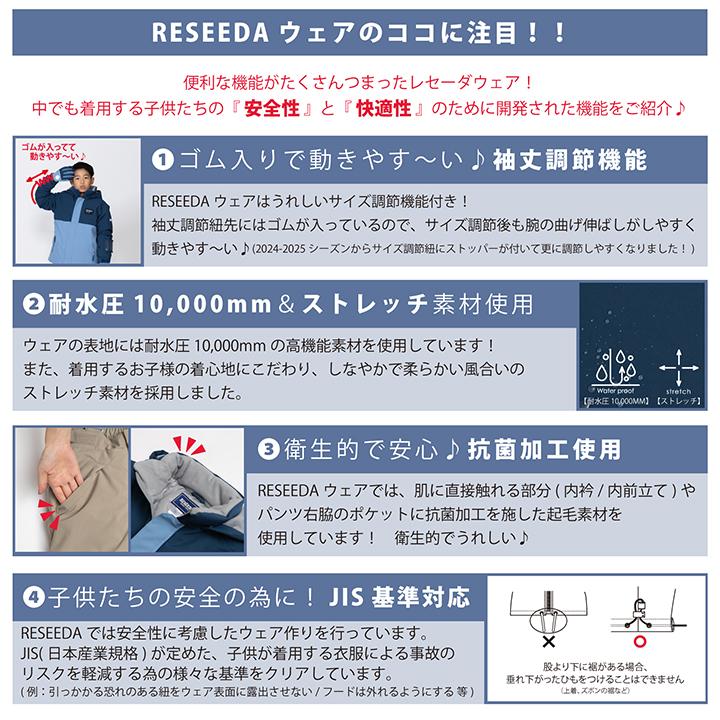 RESEEDA（レセーダ） スキーウェア キッズ アウトレット 上下セット