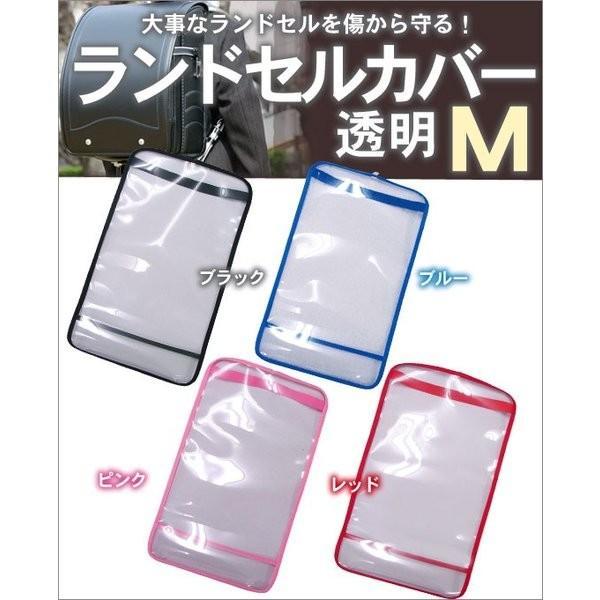 ランドカバー/透明/女の子 おしゃれ 日本製 ランド用透明かぶせカバー まもるちゃん Mサイズ 入学 新学期 小学校 ランド | 