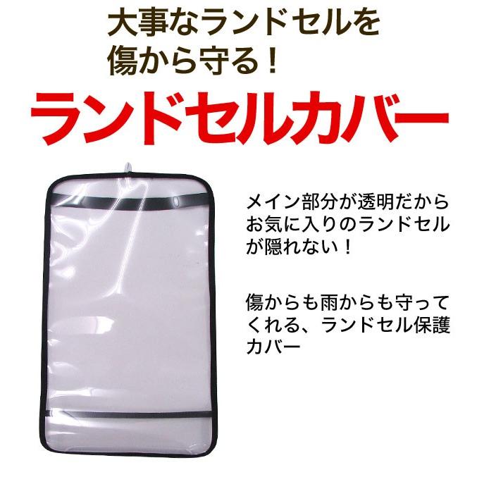 ランドカバー/透明/女の子 おしゃれ 日本製 ランド用透明かぶせカバー まもるちゃん Mサイズ 入学 新学期 小学校 ランド |  | 01