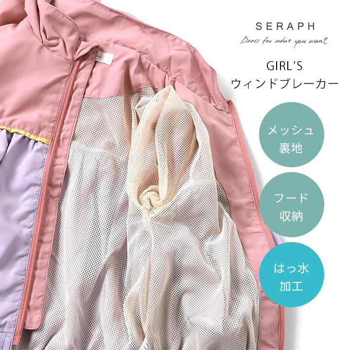Seraph（セラフ） ウィンドブレーカー キッズ 春 アウター ジュニア