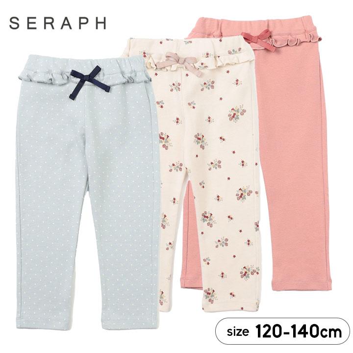 Seraph（セラフ） ロングパンツ キッズ ジュニア 女の子 フリル ズボン 