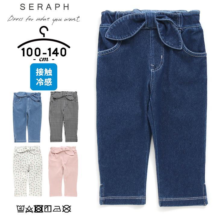 Seraph（セラフ） デニムパンツ キッズ 100 110 120 130 140 夏 接触冷