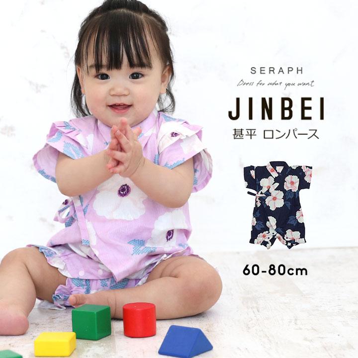 Web限定カラー 甚平 ベビー 60cm 70cm 80cm 女の子 綿100 ロンパース 子供 夏 夕涼み 納涼祭 祭り 花火大会 総柄 保育園 幼稚園 行事 お洒落 かわいい Aynaelda Com