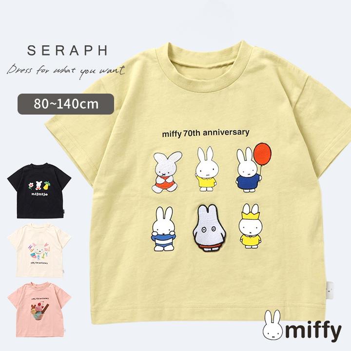 Seraph（セラフ） Tシャツ 半袖 キッズ ミッフィー 70周年 ナインチェ