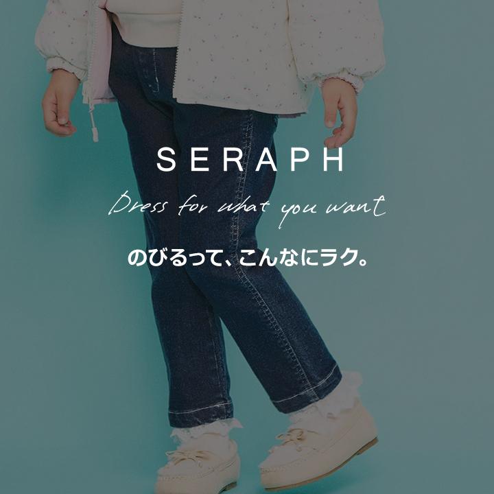 Seraph（セラフ） ストレッチパンツ キッズ ジュニア 男の子 女の子