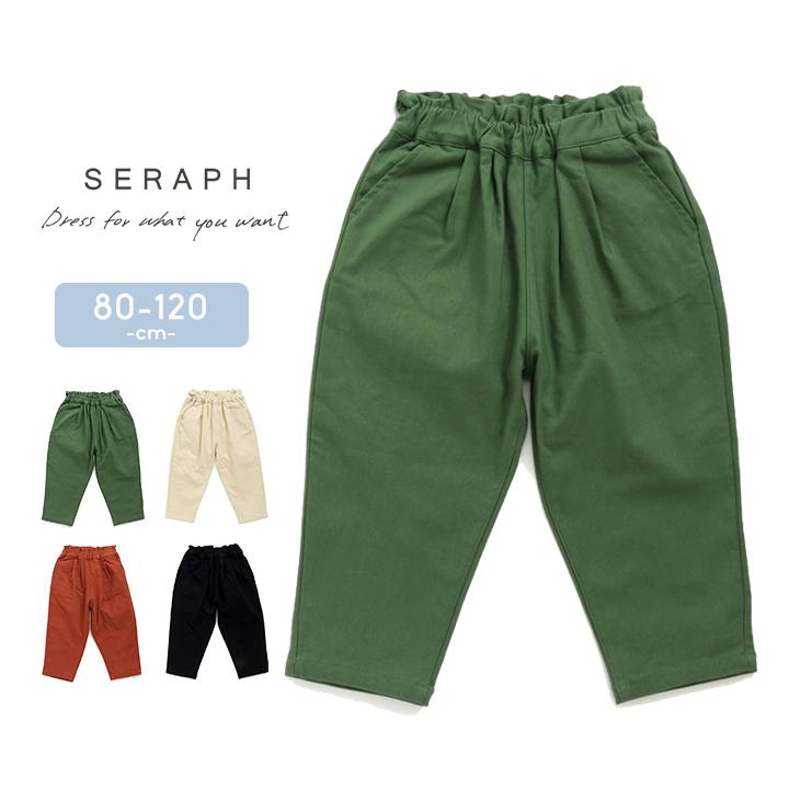 Seraph（セラフ） テーパードパンツ ベビー キッズ 女の子 男の子 裏 