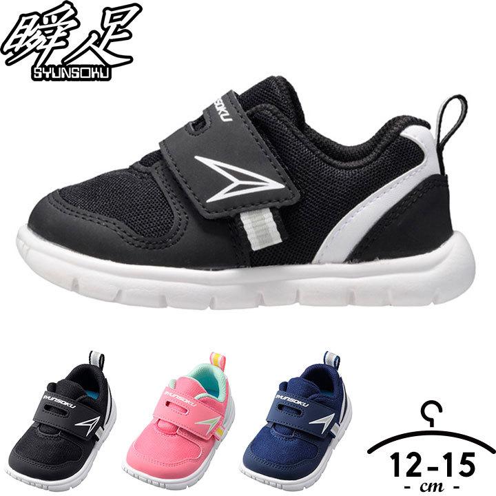 ベビー 靴 瞬足 スニーカー 子供 男の子 女の子 子供靴 マジックテープ 12cm 13cm 14cm 15cm 運動靴 保育園 幼稚園 スポーツ シューズ 靴 足育 Jb 952 Sjb95 Manhattan Store 通販 Yahoo ショッピング