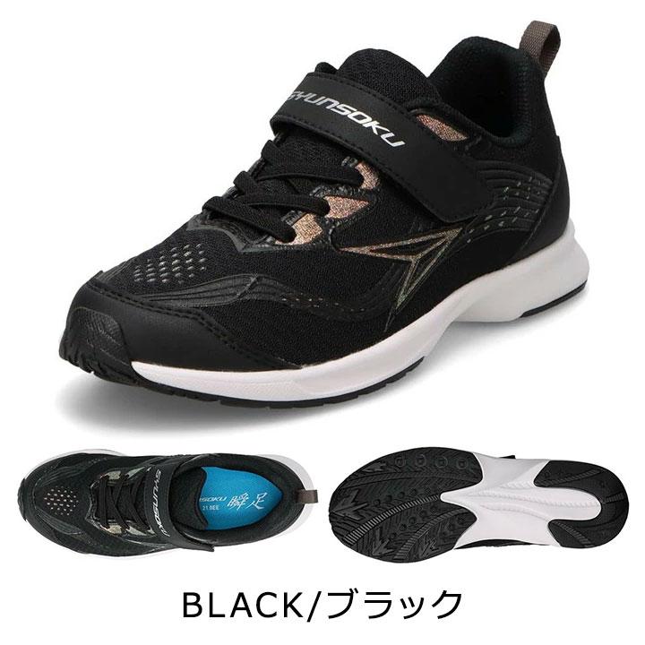 瞬足 女の子 男の子 スニーカー シューズ キッズ ジュニア 上履き 上靴