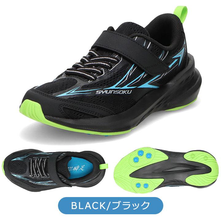 瞬足 男の子 スニーカー シューズ キッズ ジュニア 上履き 上靴 子供