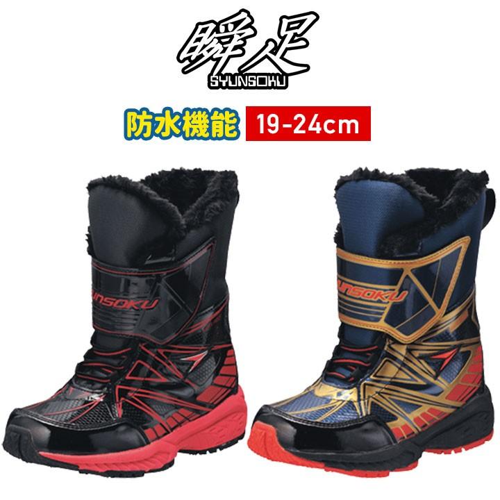 スノーブーツ キッズ 防水 瞬足 ジュニア スノー ブーツ ウィンターブーツ スノーシューズ ダウンブーツ 男子 子供用 防寒 雪遊び 防寒 Jw 783 19cm 20cm 21cm Sjw7830 Manhattan Store 通販 Yahoo ショッピング