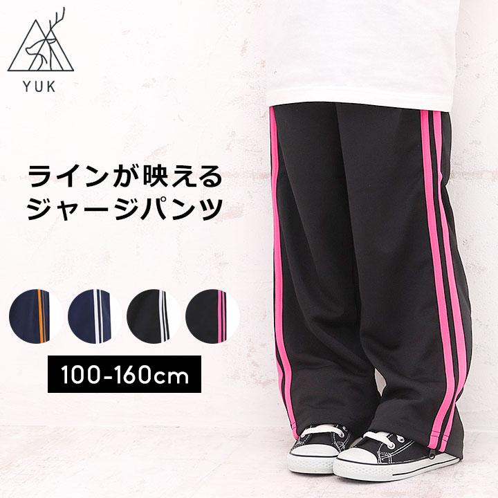 yuk ジャージ 下 キッズ ジュニア 女子 男子 おしゃれ 100 110 yuk ジャージ 下 キッズ ジュニア 女子 男子 おしゃれ 100 110