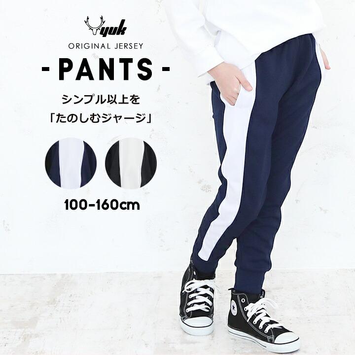 ジャージ キッズ 女子 男子 下 パンツ ジョガーパンツ 男の子 女の子 100cm 110cm 1cm 130cm 140cm 150cm 160cm ラインジャージ 子供 Ta 21 Ta5000t S Manhattan Store 通販 Yahoo ショッピング