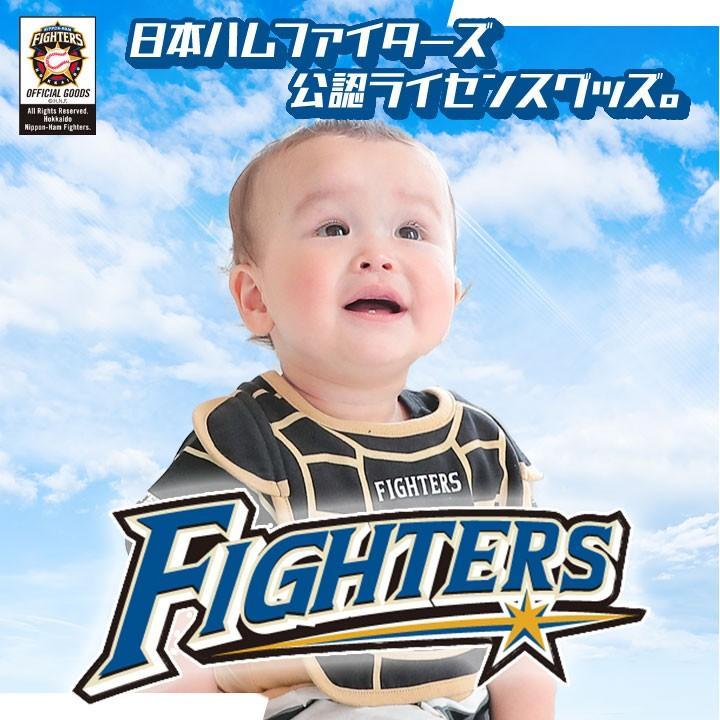 日本ハムファイターズ グッズ ベビー スタイ 女 男 オフィシャルグッズ キャッチャー プロテクター 赤ちゃん 子供服 公認 ライセンス商品 Tf 011 Manhattan Store 通販 Yahoo ショッピング