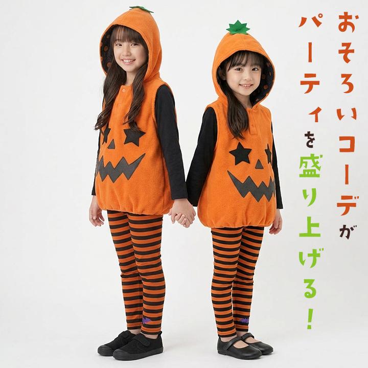 Pokke Poche ハロウィン 子供 衣装 男の子 女の子 キッズ 仮装