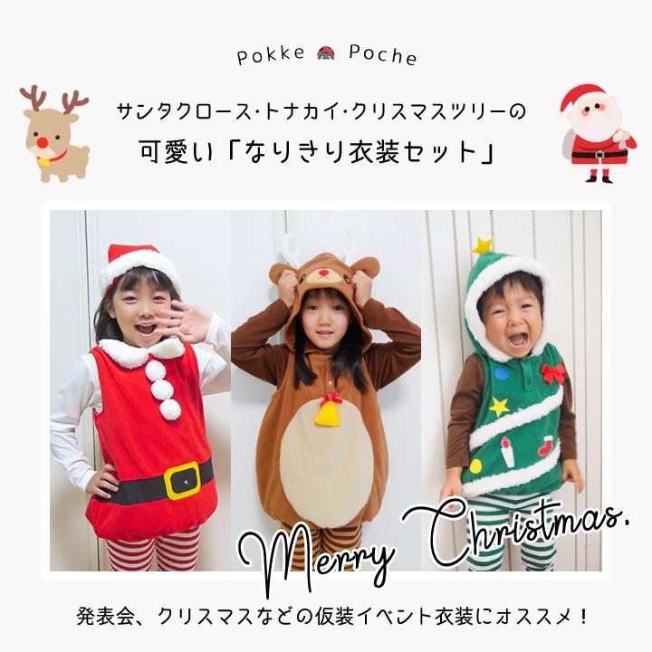 Sale サンタ コスプレ クリスマス ツリー トナカイ 女の子 男の子 なりきりセット 子供 サンタクロース 着ぐるみ 衣装 コスチューム パーティ おもしろ Tpp092 93 95 Manhattan Store 通販 Yahoo ショッピング