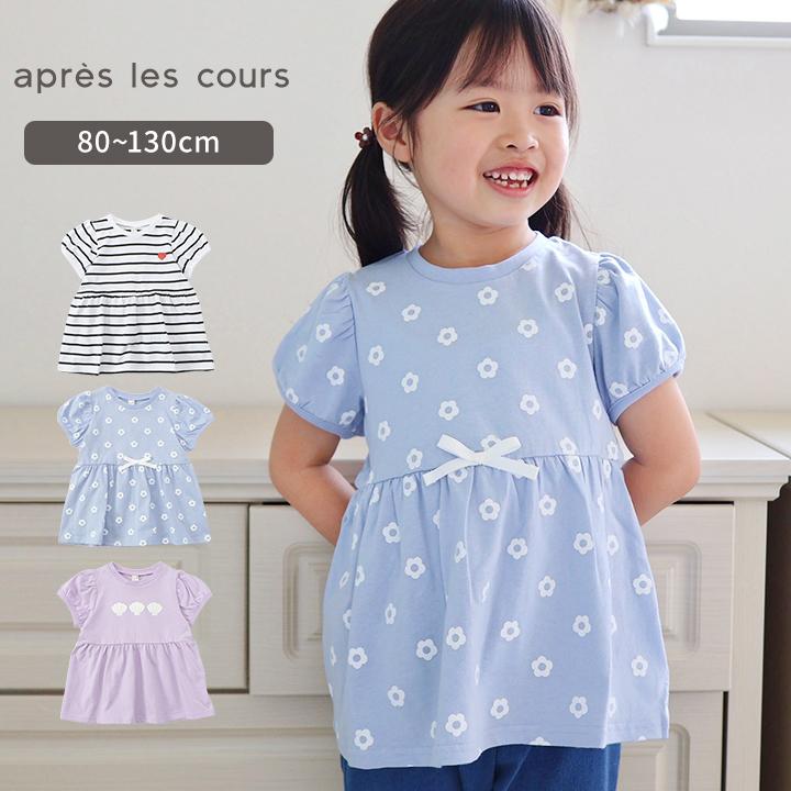 apres les cours（アプレレクール） Tシャツ キッズ 半袖 女の子