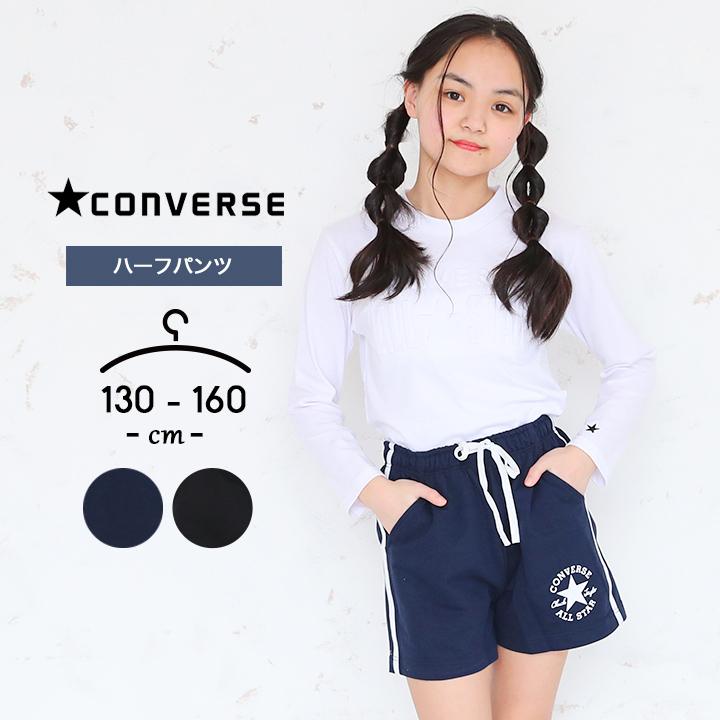 ハーフパンツ キッズ スポーツ 女 コンバース 女の子 ジュニア ボトムス ショートパンツ 130cm 140cm 150cm 160cm 子供服  半ズボン 春 夏 小学生 中学生 :v8404:Manhattan store - 通販 - Yahoo!ショッピング