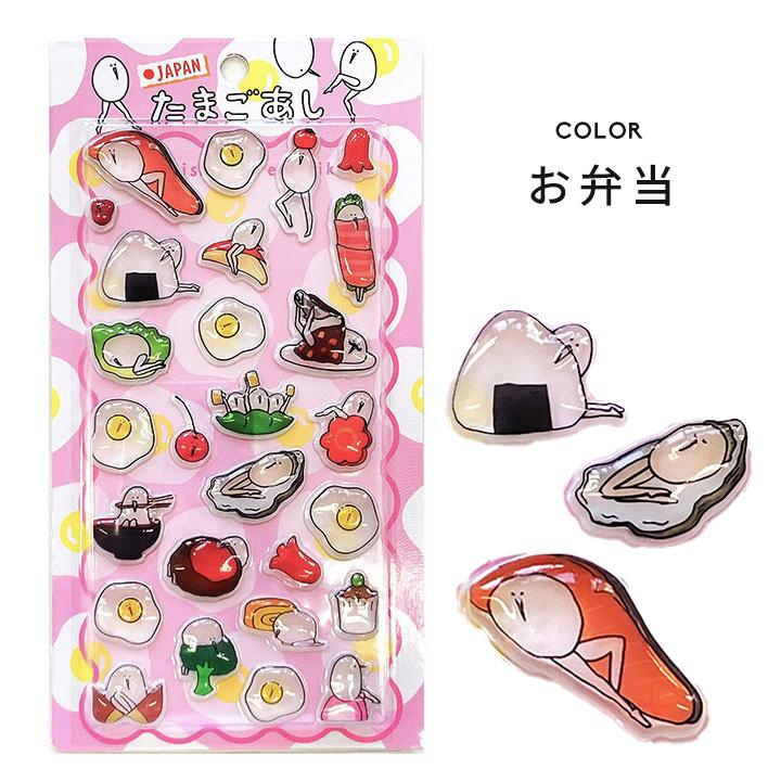 たまごあし シール ぷっくりシール ぷくぷくシール ごほうび 3D立体