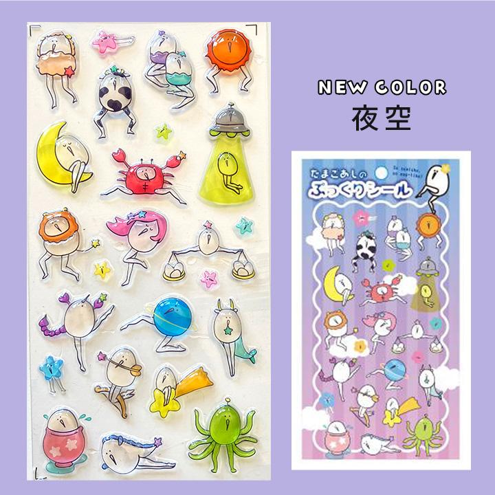 たまごあしシール ぷっくりシール 立体シール たまごあし シール ぷっくりシール ぷくぷくシール ごほうび 3D立体