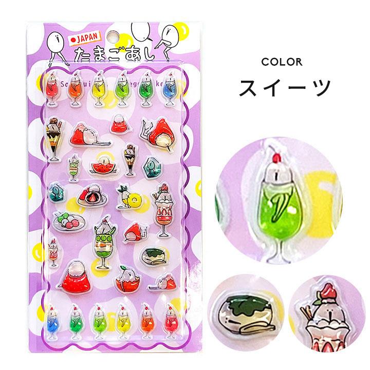 たまごあし シール ぷっくりシール ぷくぷくシール ごほうび 3D立体
