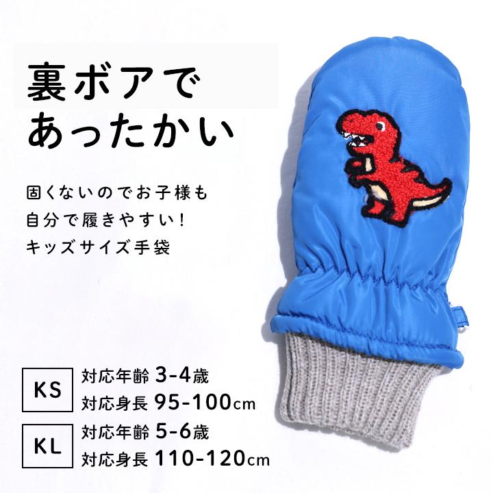 手袋 キッズ ミトン スキーグローブ ベビー 男の子 子供 あったか 裏 