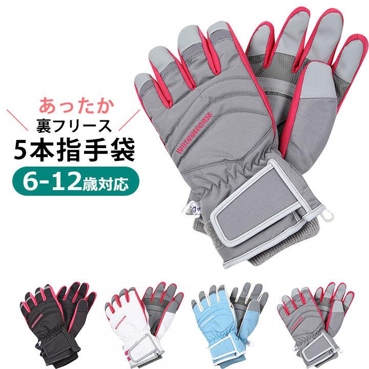 スキーグローブ キッズ 防水 手袋 女の子 ジュニア 五本指 手袋 スキー グローブ 子供 5本指 スノーボード スキー 冬 雪 防寒 ウィンター スポーツ 小学校 女子 W1530 04 Manhattan Store 通販 Yahoo ショッピング
