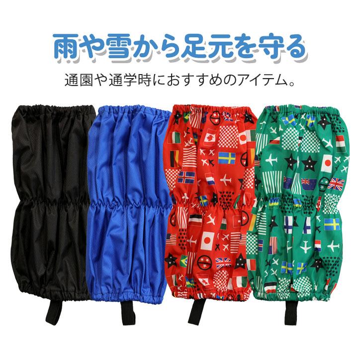 スノーカバー キッズ 綿無し 子供 脚絆 きゃはん レッグカバー レイン