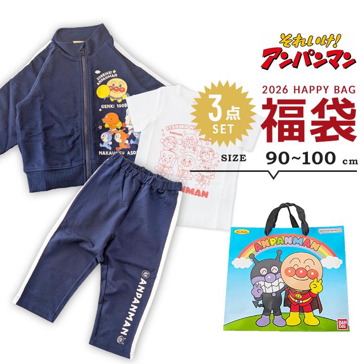 福袋 2026 アンパンマン 男の子 女の子 ジャージ 3点セット 2026年 90 