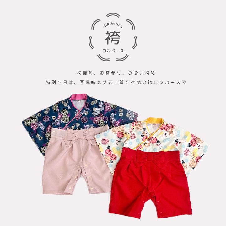 Pokke Poche ベビー袴 女の子 衣装 お食い初め 初節句 袴 ベビー袴着