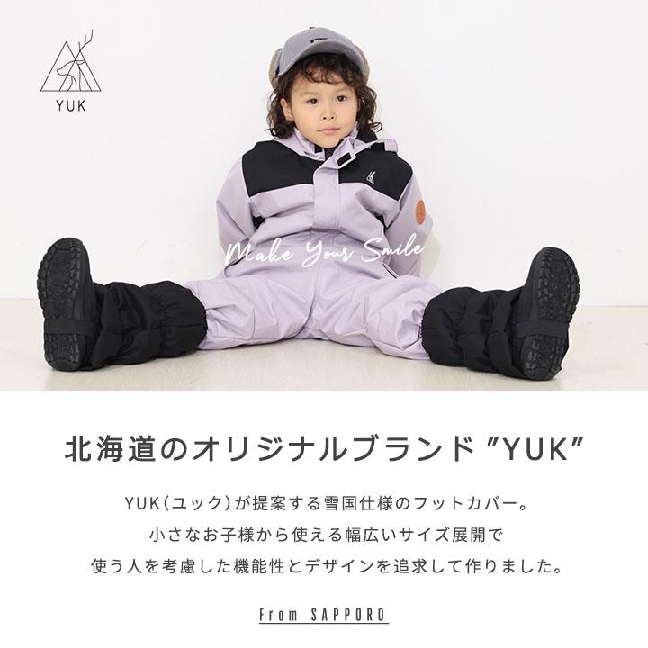 yuk（ユック） 雪よけ足カバー スノーカバー キッズ 超撥水yuk 子供