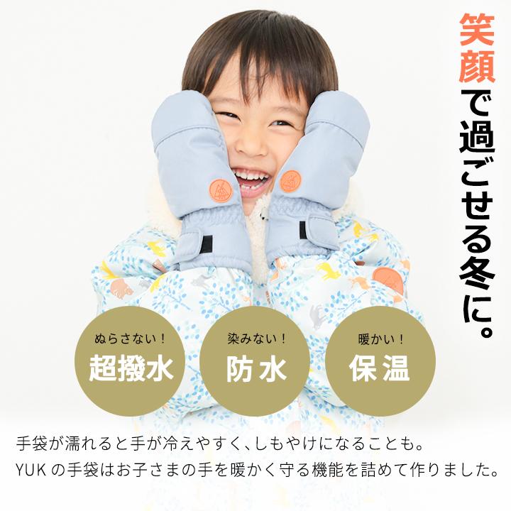 yuk（ユック） スキーグローブ 手袋 ミトン キッズ 雪遊び 女の子