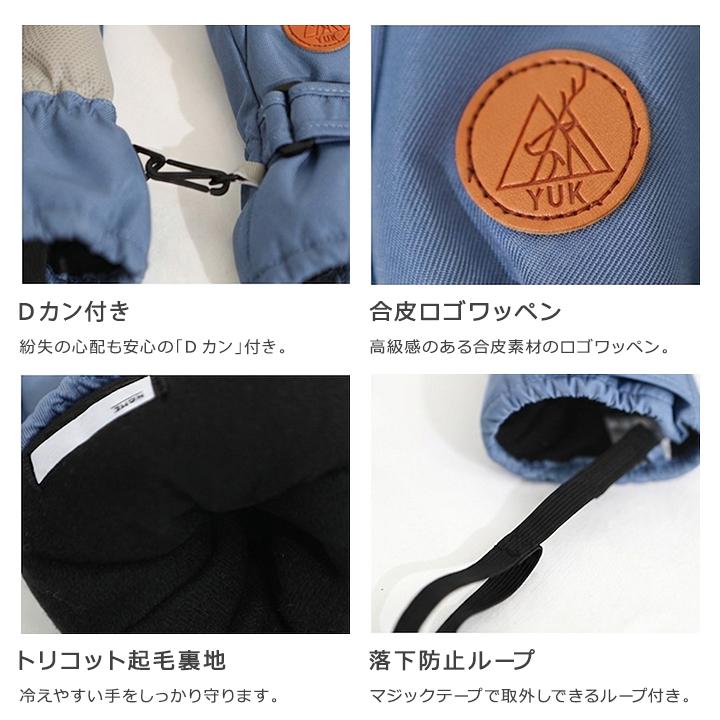 【まゆゆ】新品　YUK スキーウェア 100 手袋付き　スノーウェア yuk（ユック） スキーグローブ キッズ ジュニア 手袋 男の子 女の子