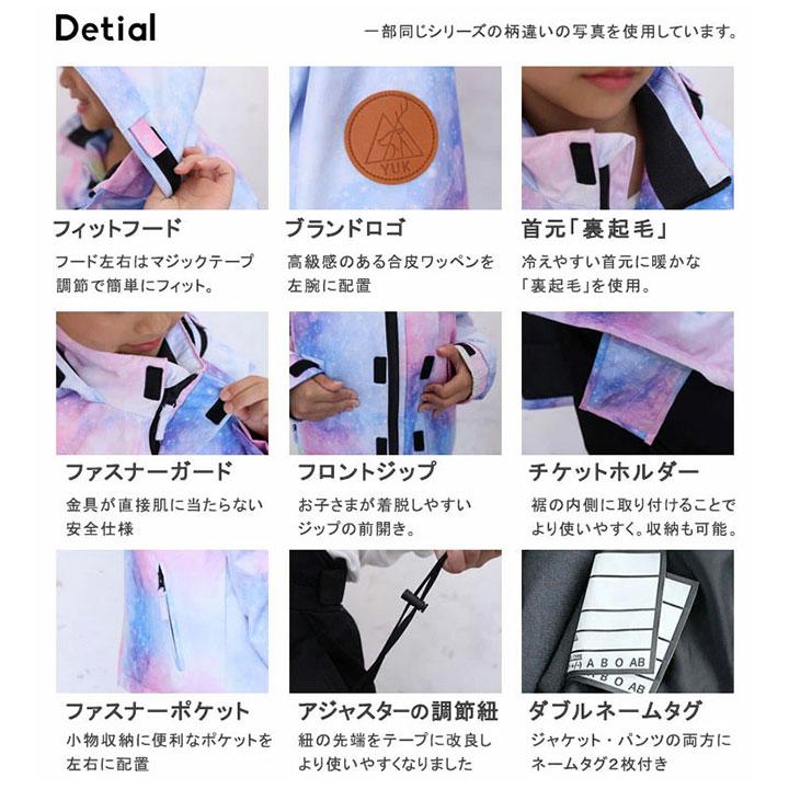 yuk（ユック） スキーウェア キッズ 超撥水YUK 上下 セパレート 撥水