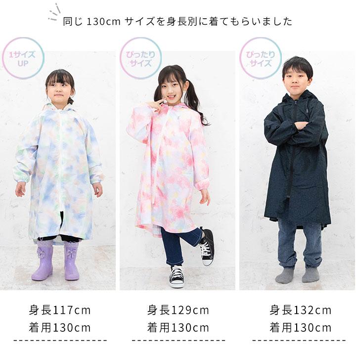 yuk（ユック） レインコート キッズ ランドセル 110 120 130 140 YUK