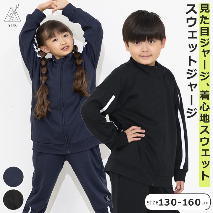 Luz ブラック 長袖ジャージ 160サイズ　新品 yuk（ユック） ジャージ キッズ ジュニア 男の子 女の子 130 140 150