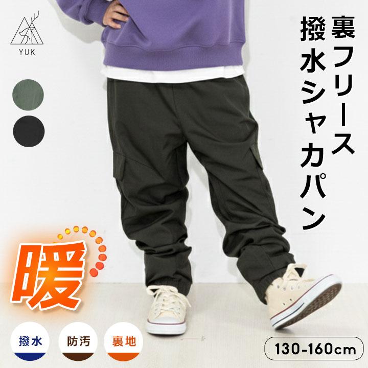 yuk（ユック） カーゴパンツ キッズ ジュニア 裏フリース 男の子