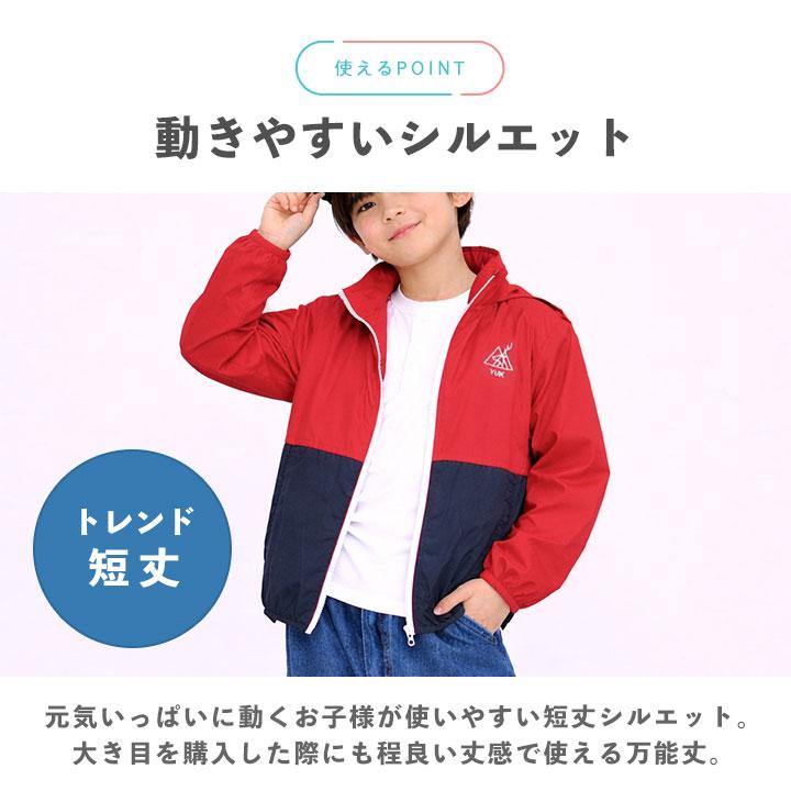 yuk（ユック） ウィンドブレーカー キッズ 撥水 女の子 男の子 フード
