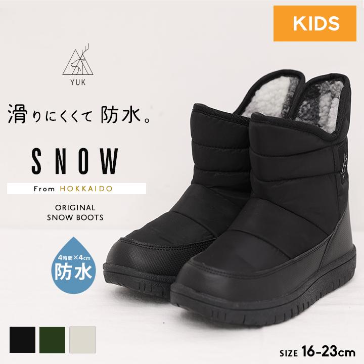 yuk（ユック） スノーブーツ キッズ ボア ジュニア 北海道YUK 防水